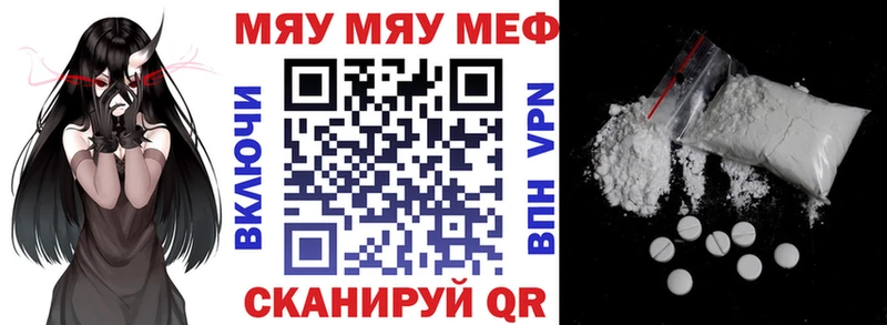 Меф мяу мяу  Анадырь 